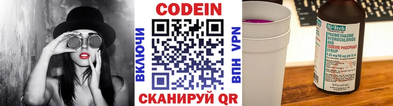 купить сайты Электрогорск Codein напиток Lean (лин)